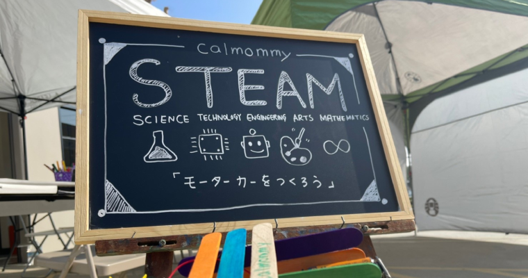 【活動レポ】『STEAM』「モータカーをつくろう！」