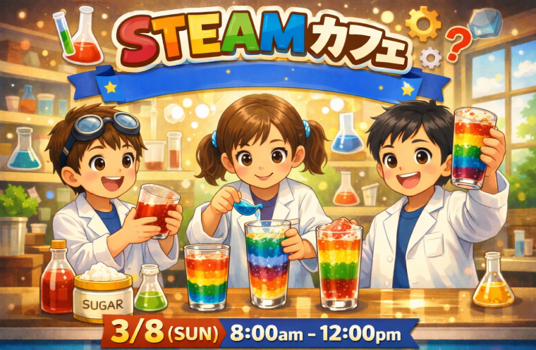 <span class="hpt_headertitle">【事前予約要】🧪 STEAMカフェ(朝市 J MARKETイベント内にて)</span>